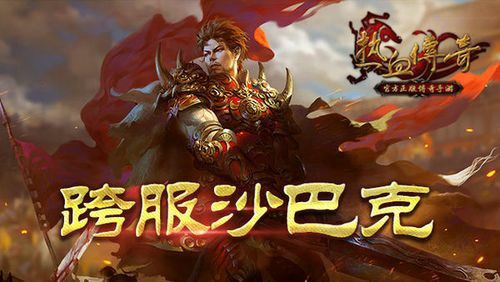 网通热血1.76传奇之传奇私服怎么能搞到权限